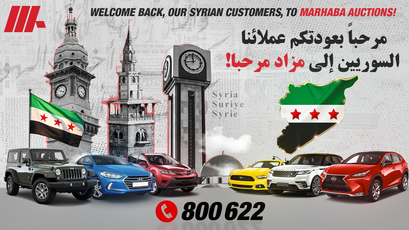 مرحباً بعودتكم عملائنا السوريين إلى مزاد مرحبا