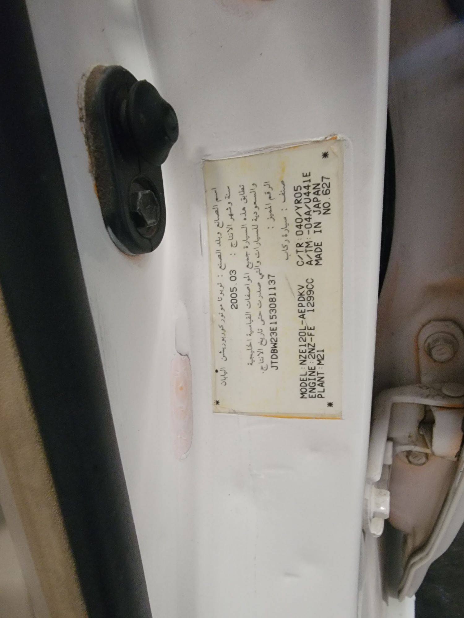 TOYOTA COROLLA 2005 - Marhaba Auction Used Cars - Image 10