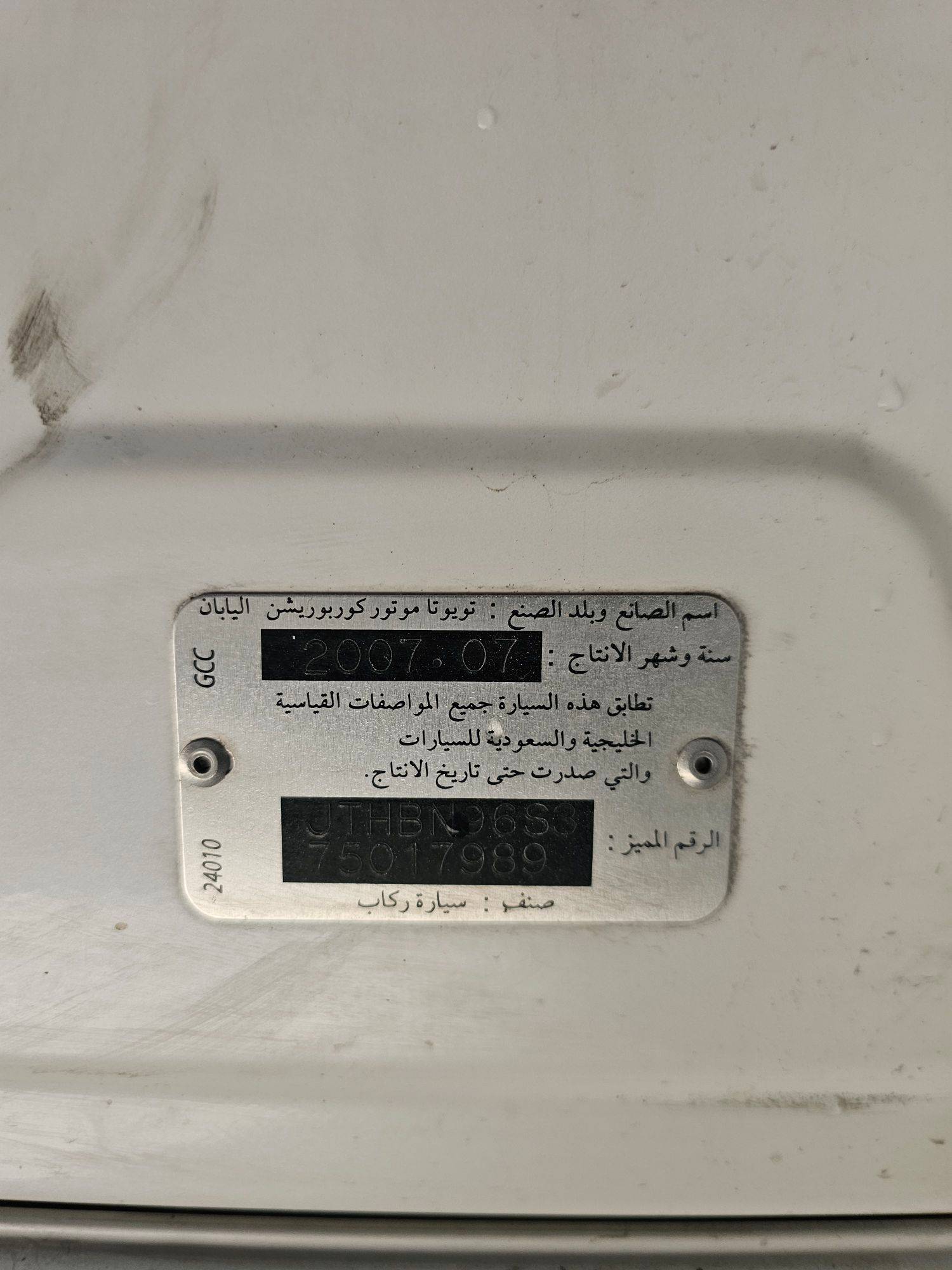 2007 LEXUS GS 430 — 246784 KM — Lot N96S375017989 — Souq - Marhaba Auctions Used Cars - Image 9