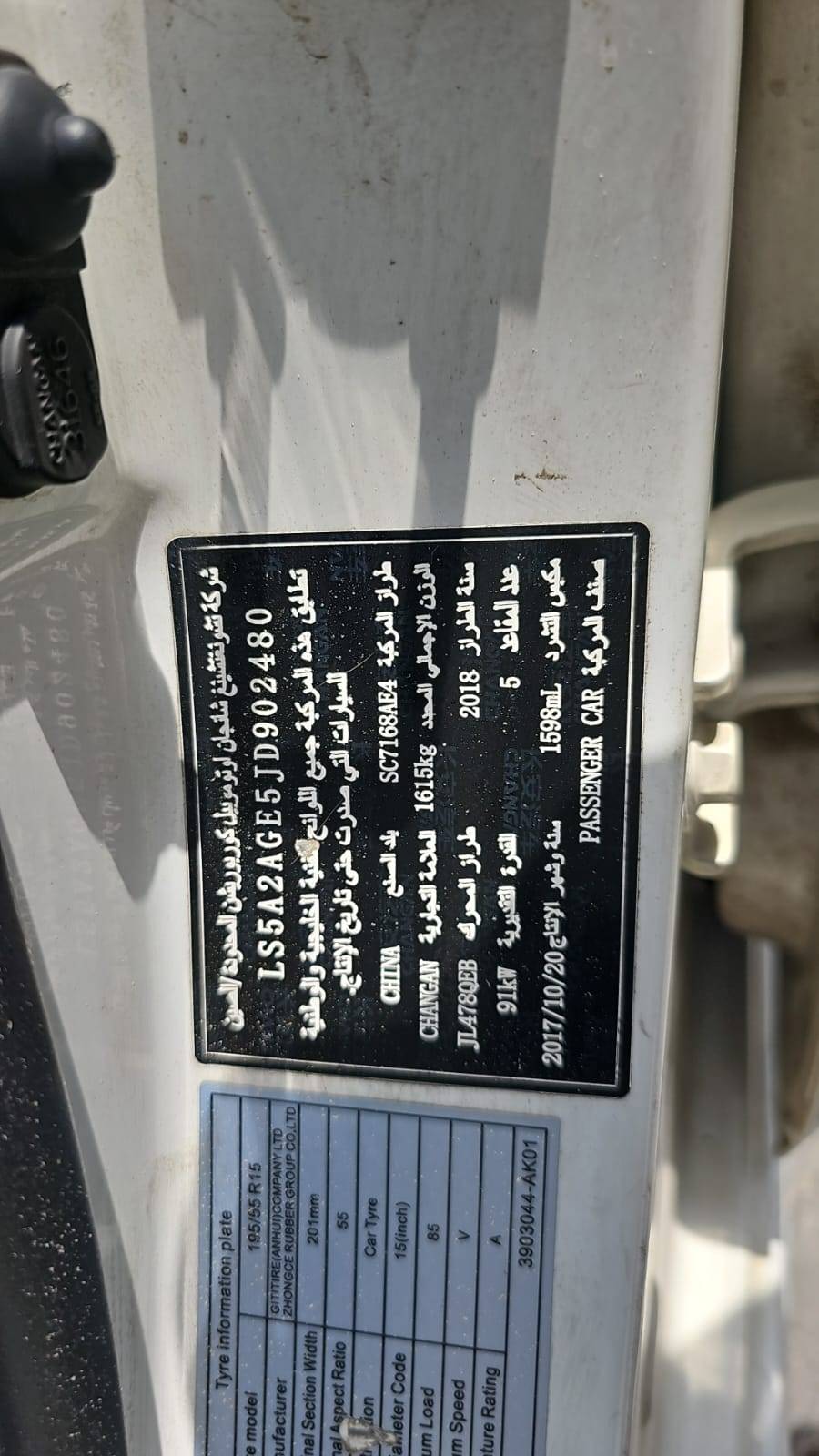 2018 CHANGAN Alsvin v7 — Lot D902480 — Souq - Marhaba Auctions Used Cars - Image 9