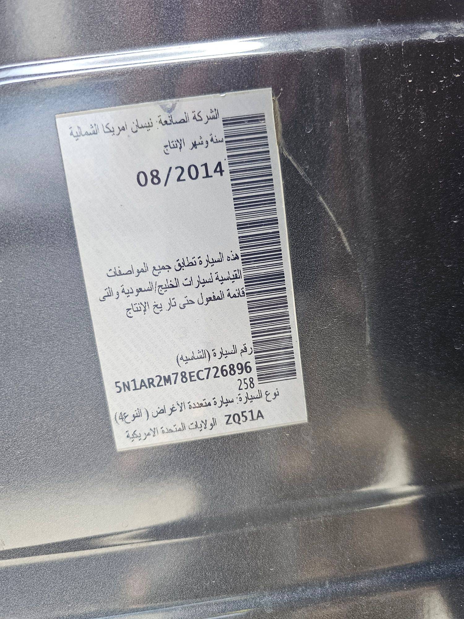 NISSAN PATHFINDER 2014 - Marhaba Auction Used Cars - Image 9