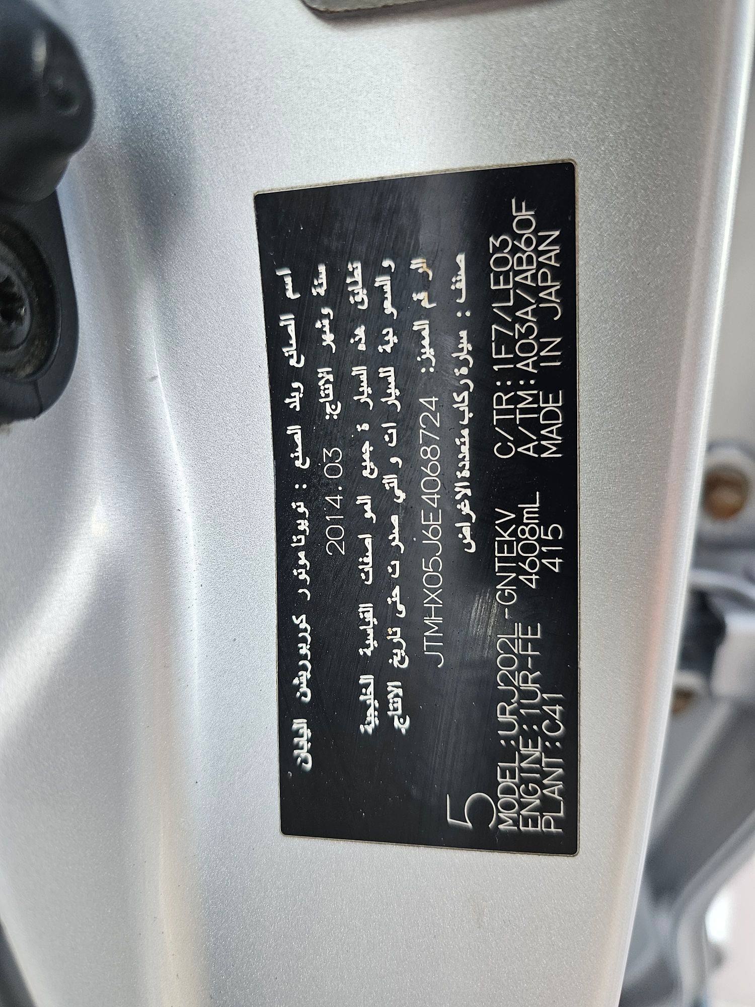 2014 TOYOTA LAND CRUISER — 197457 KM — Lot 6E4068724 — Souq - Marhaba Auctions Used Cars - Image 10