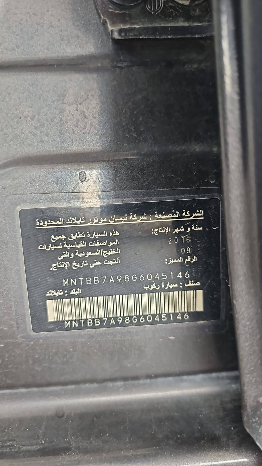 2016 NISSAN SENTRA — 155516 KM — Lot A98G6045146 — Souq - Marhaba Auctions Used Cars - Image 10