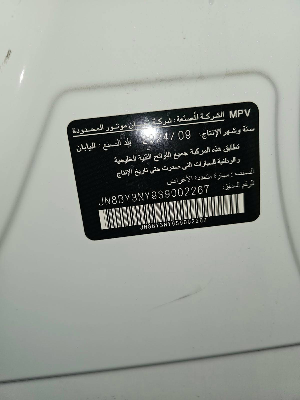 2025 NISSAN PATROL — Lot S9002267 - Marhaba Auctions Used Cars - Image 13