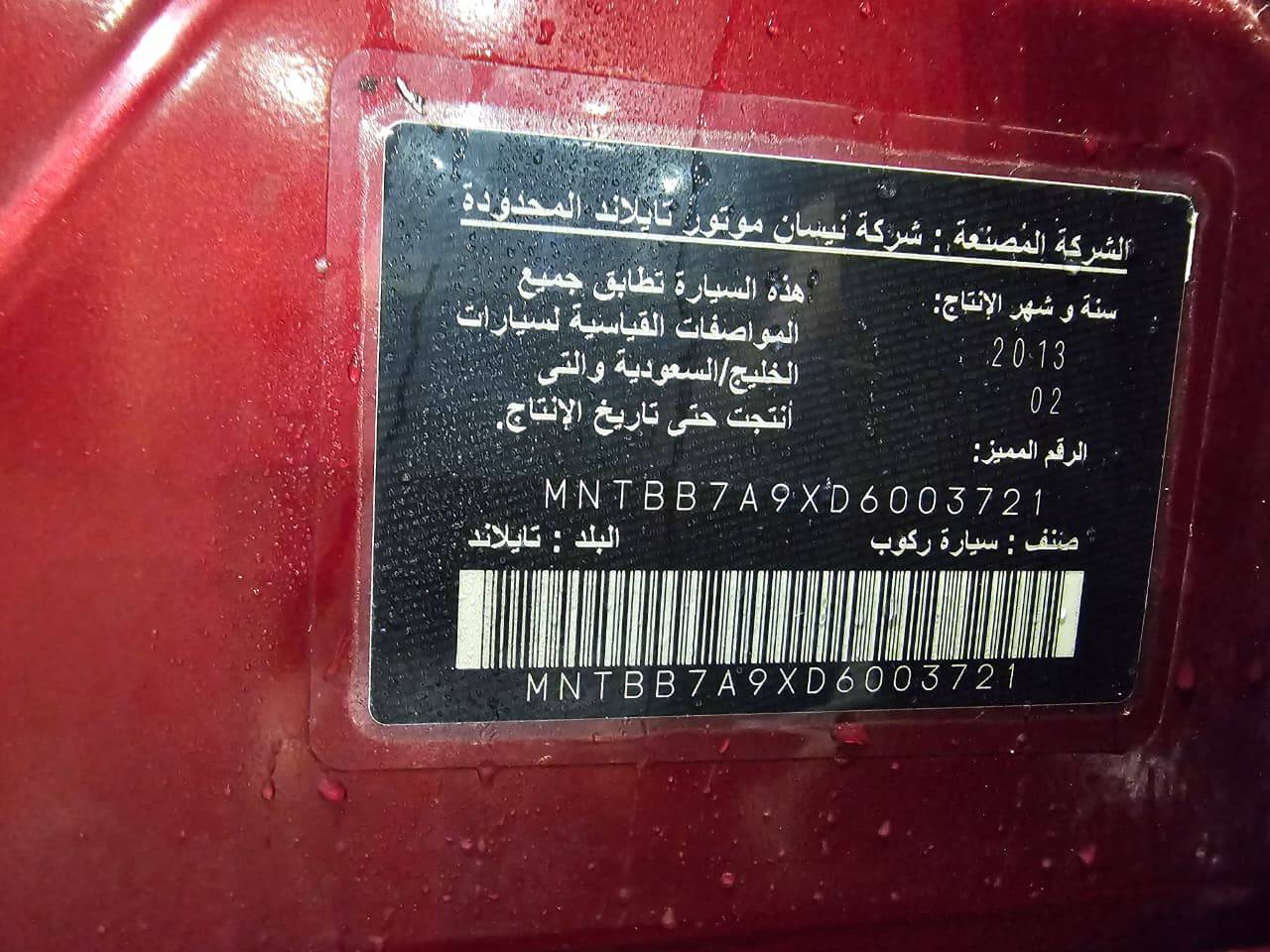 2013 NISSAN SENTRA — Lot XD6003721 — Main - Marhaba Auctions Used Cars - Image 8