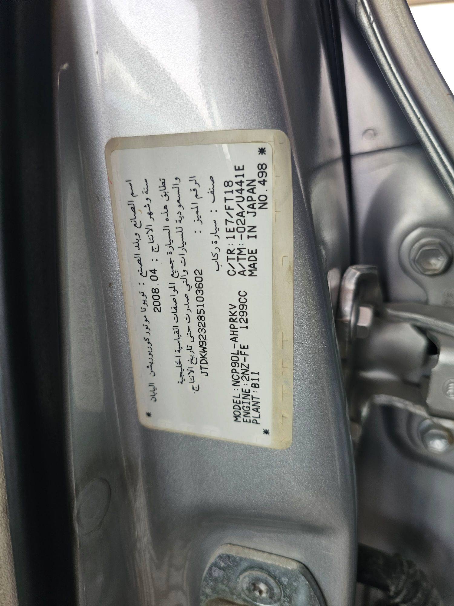 TOYOTA YARIS 2008 - Marhaba Auction Used Cars - Image 10