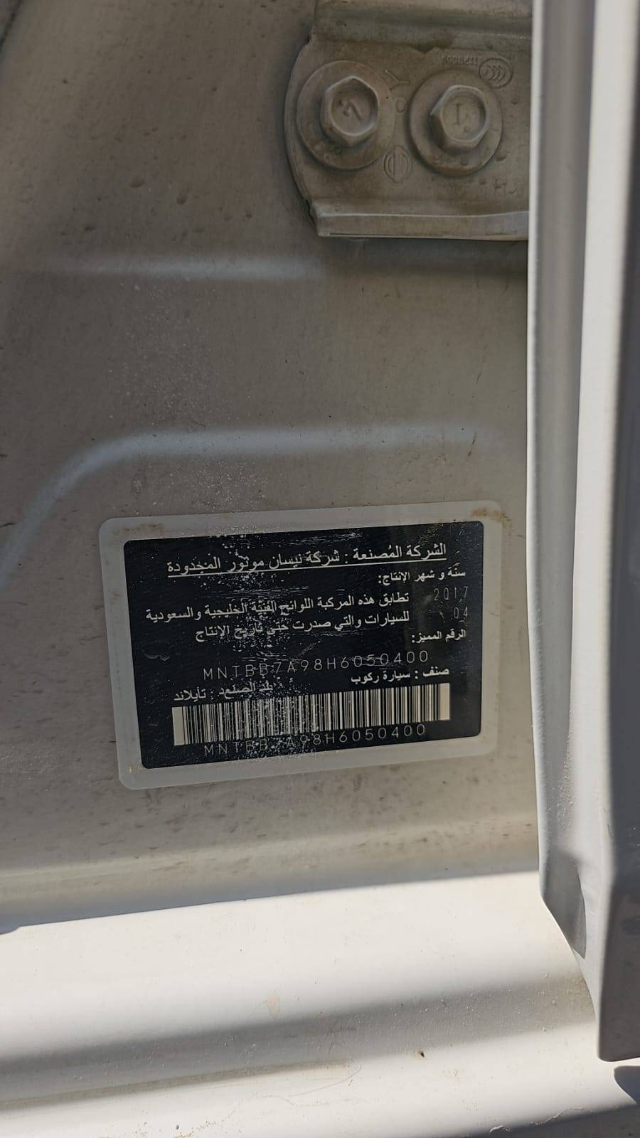 2017 NISSAN SENTRA — 195528 KM — Lot H6050400 — Souq - Marhaba Auctions Used Cars - Image 8