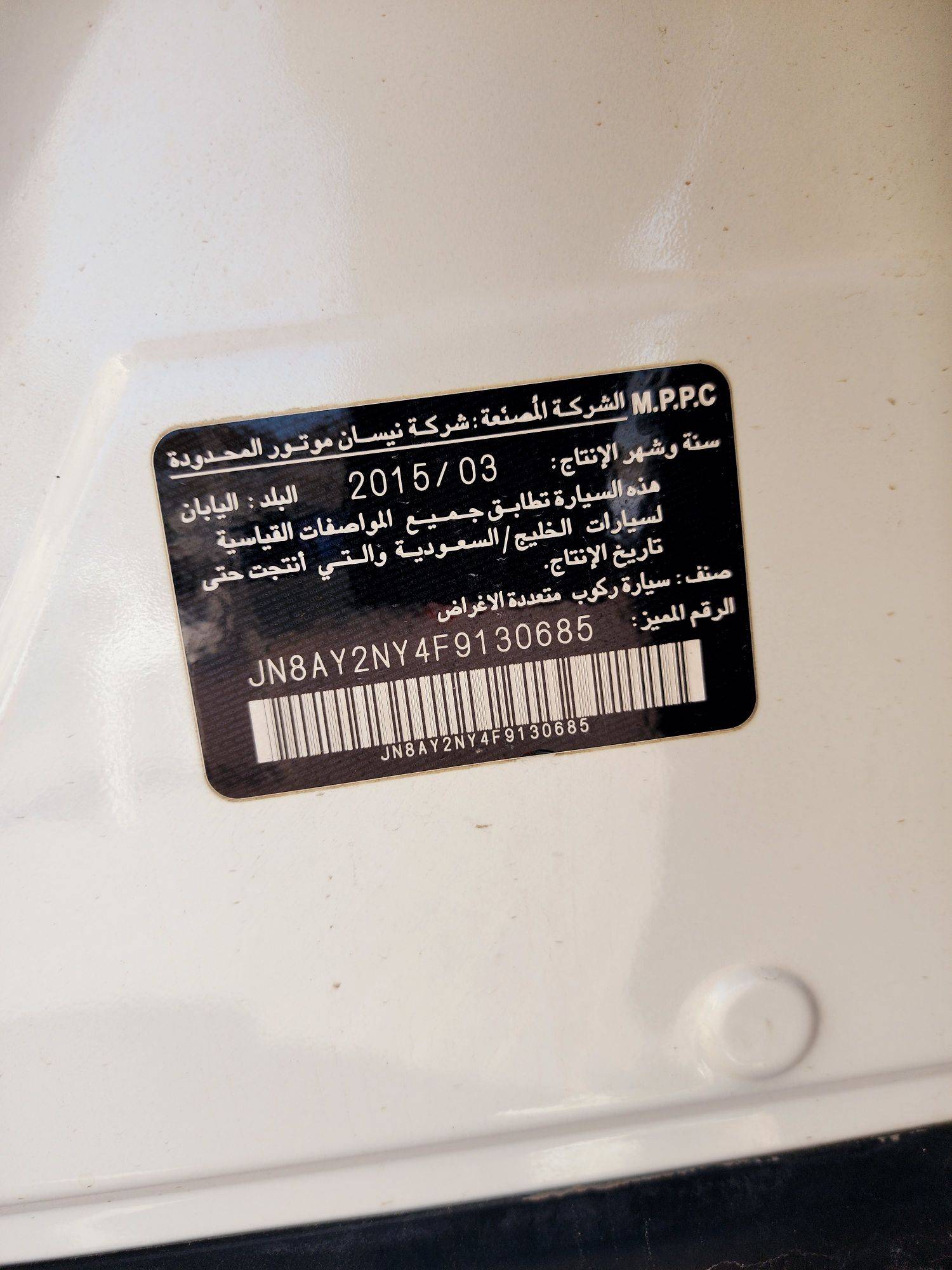 2015 NISSAN PATROL — 199368 KM — Lot 9130685 — Souq - Marhaba Auctions Used Cars - Image 10