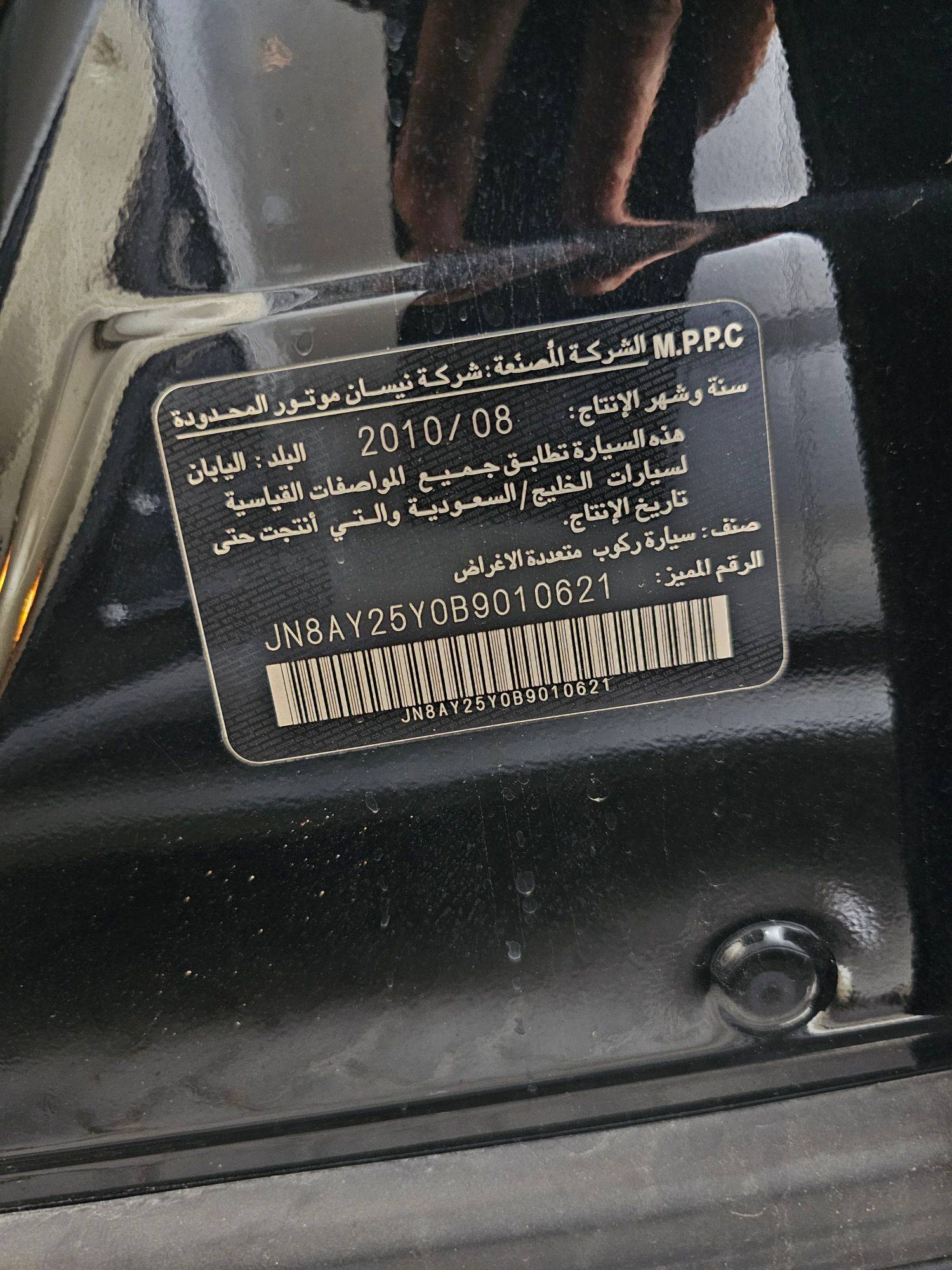2011 NISSAN PATROL — 253102 KM — Lot 9010621 — Souq - Marhaba Auctions Used Cars - Image 10